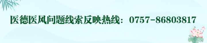 医德医风